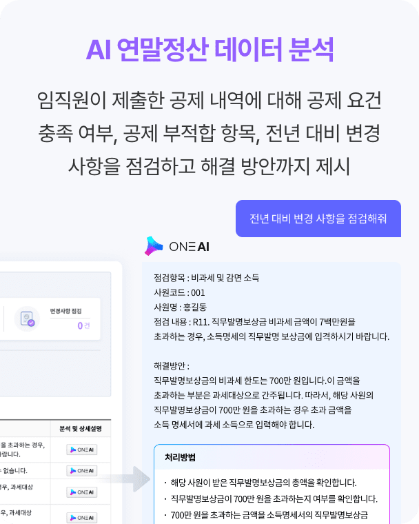 AI 연말정산 데이터 분석