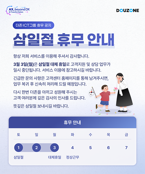 삼일절 휴무 안내